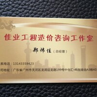 佳业工程造价咨询工作室