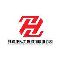 珠海正泓工程咨询有限公司