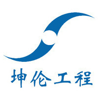 泸州坤伦工程咨询有限公司